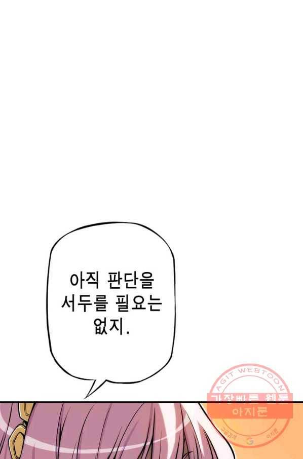 민폐 여신의 이세계 창세록 제 38화. 배반(1) 12