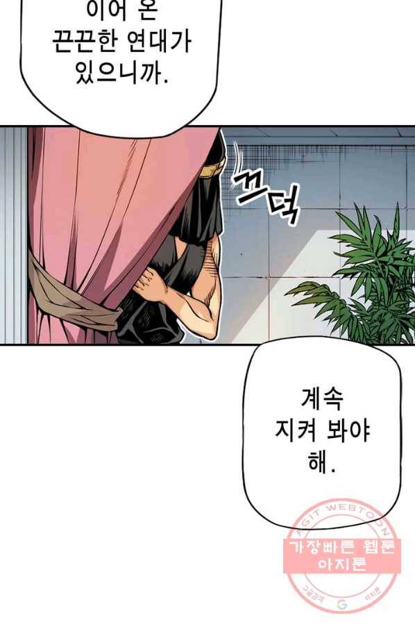 민폐 여신의 이세계 창세록 제 38화. 배반(1) 14