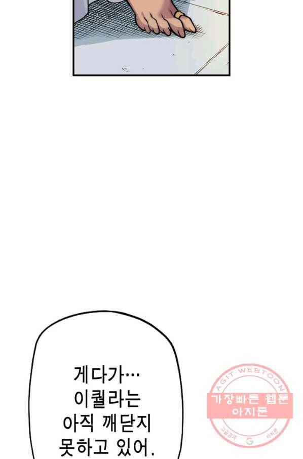 민폐 여신의 이세계 창세록 제 38화. 배반(1) 16