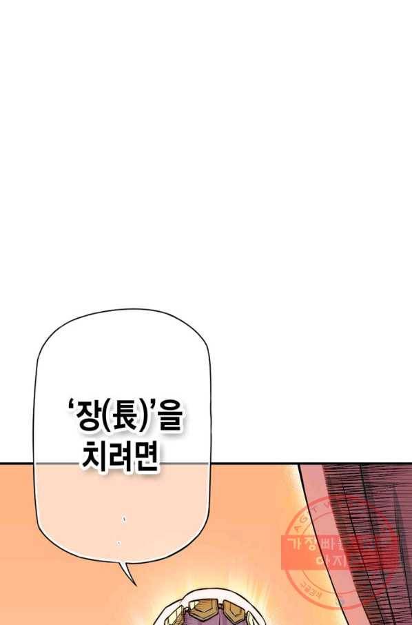 민폐 여신의 이세계 창세록 제 38화. 배반(1) 18