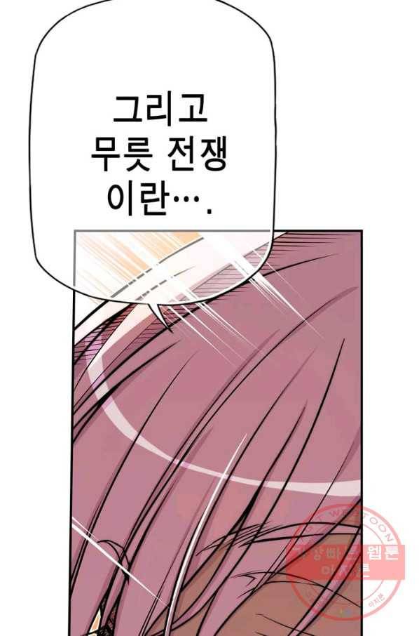민폐 여신의 이세계 창세록 제 38화. 배반(1) 22