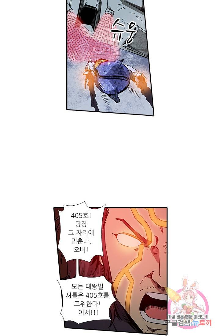 시어스톤:수련4만년 143화 8