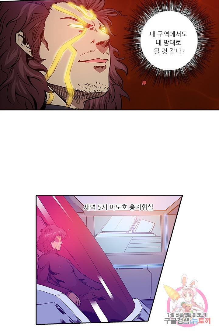 시어스톤:수련4만년 143화 33