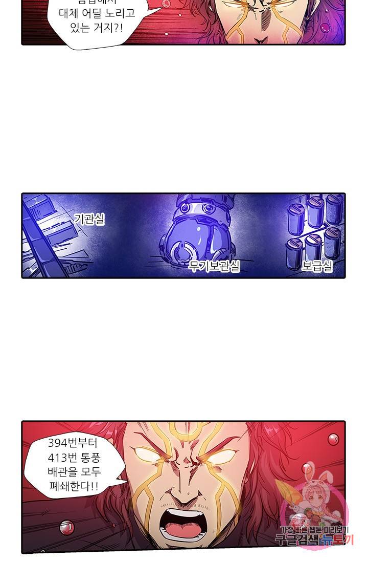 시어스톤:수련4만년 143화 38