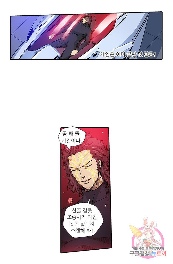 시어스톤:수련4만년 143화 45