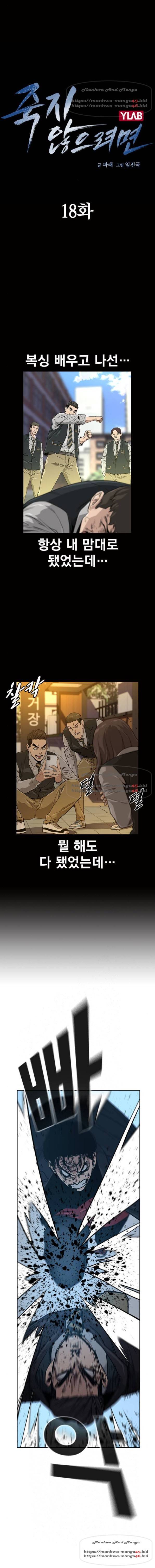 죽지 않으려면 18화 1