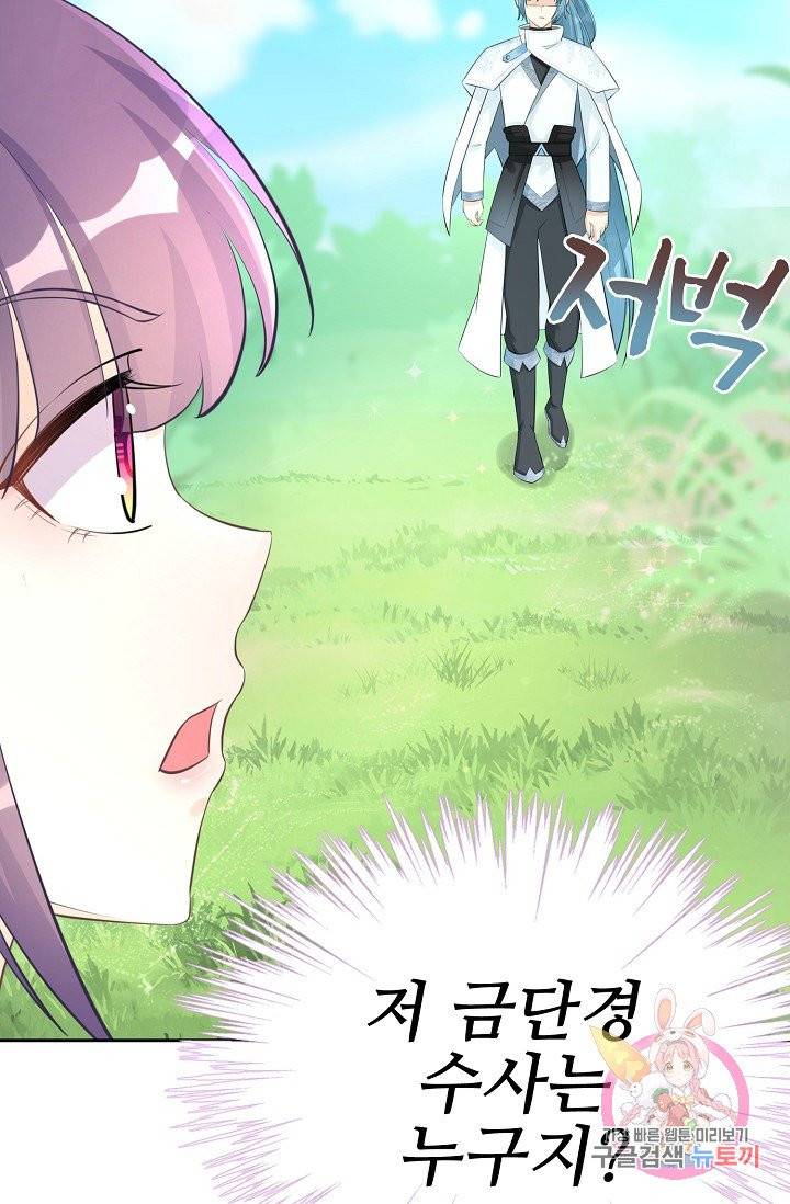 제자가 될 운명입니다 84화 3