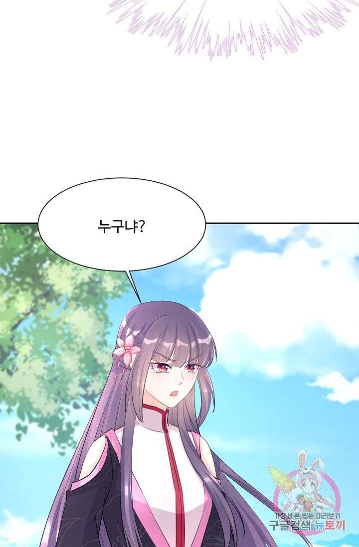 제자가 될 운명입니다 84화 4