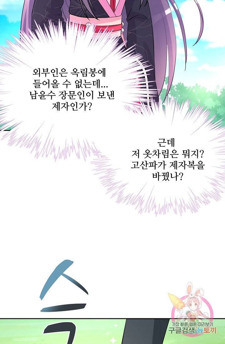 제자가 될 운명입니다 84화 5