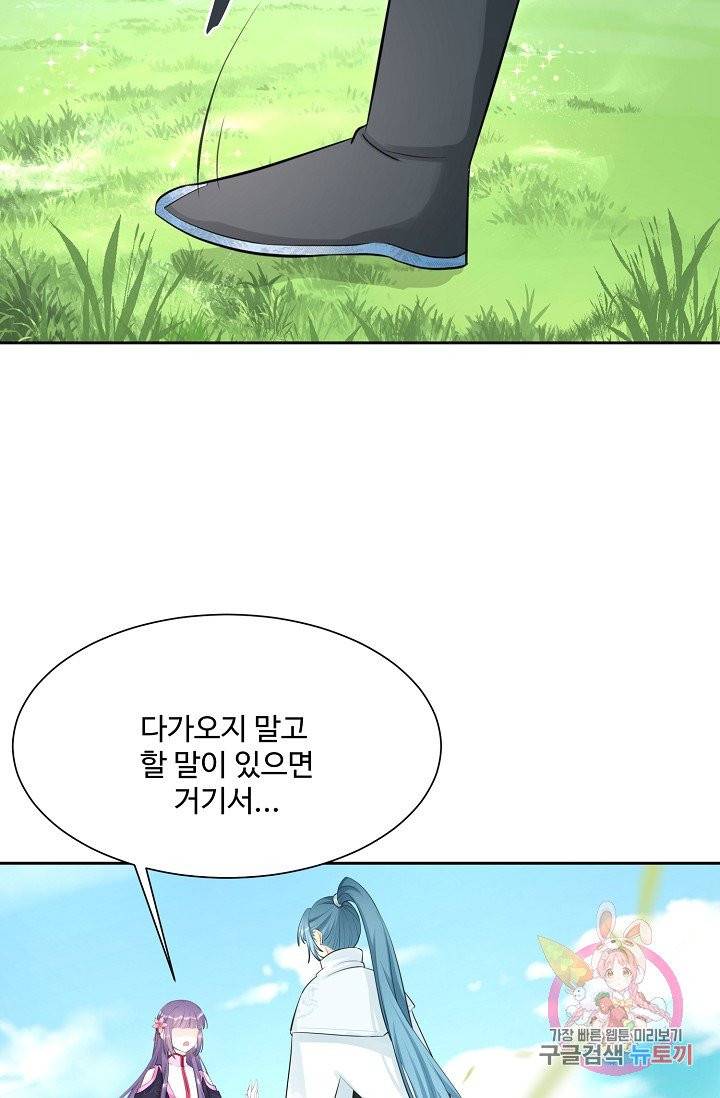 제자가 될 운명입니다 84화 6