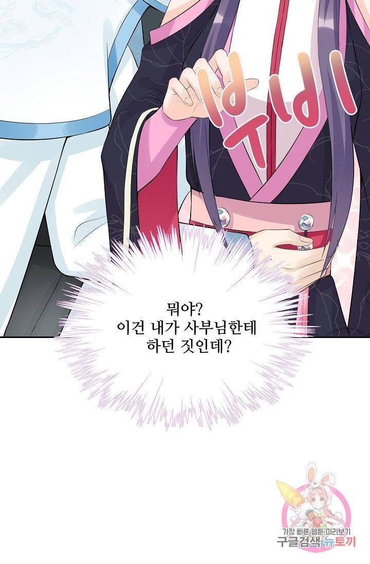 제자가 될 운명입니다 84화 11