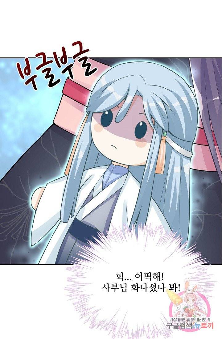 제자가 될 운명입니다 84화 12