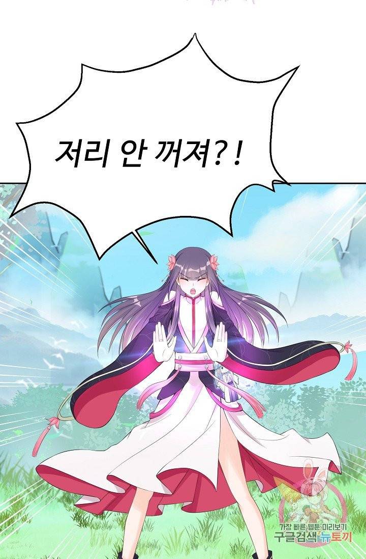 제자가 될 운명입니다 84화 13