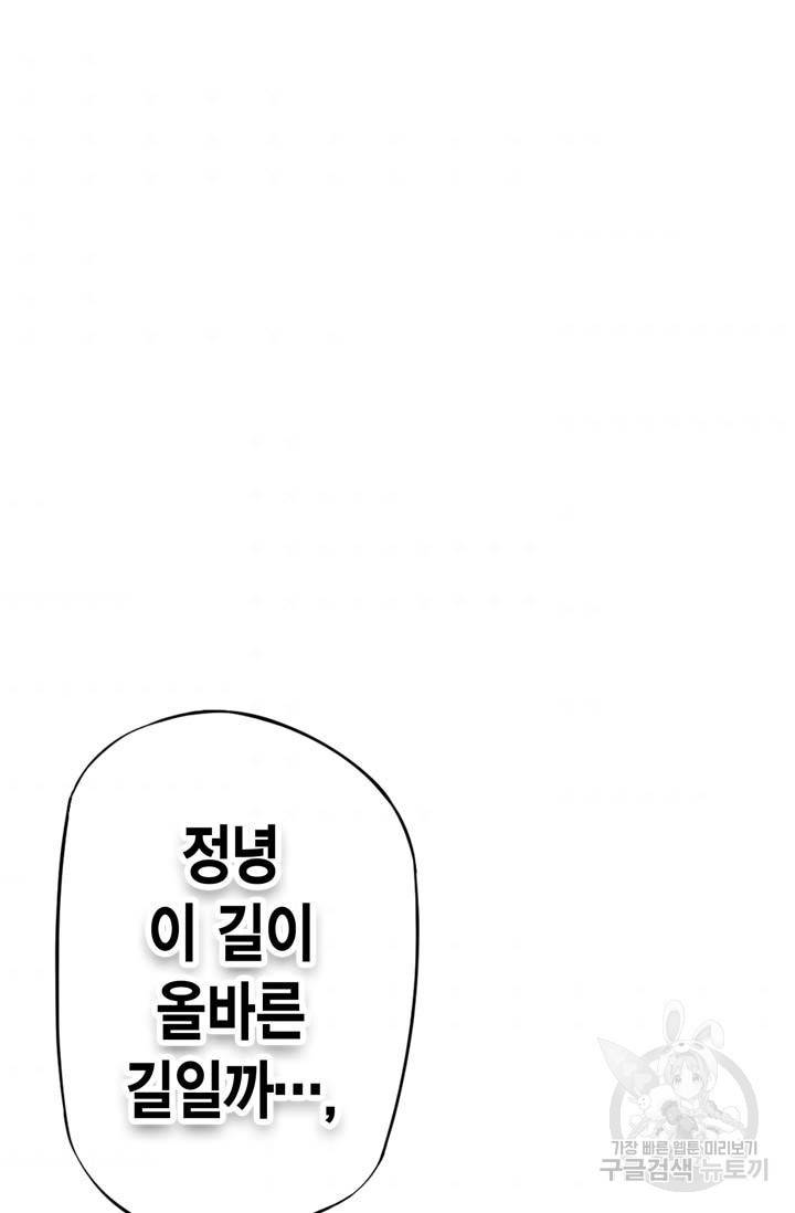 민폐 여신의 이세계 창세록 제 40화. 배반(3) 3