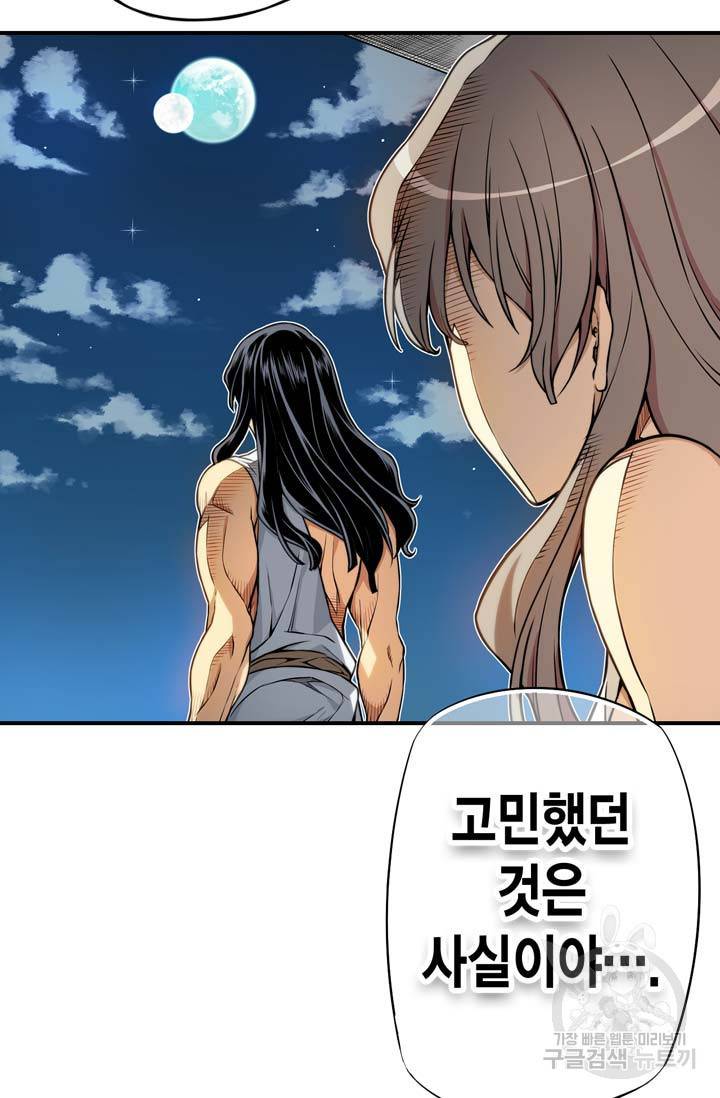 민폐 여신의 이세계 창세록 제 40화. 배반(3) 4