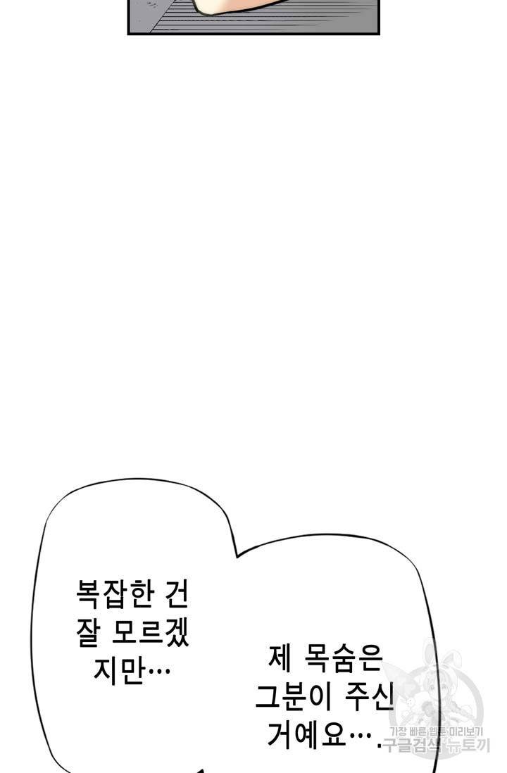 민폐 여신의 이세계 창세록 제 40화. 배반(3) 7