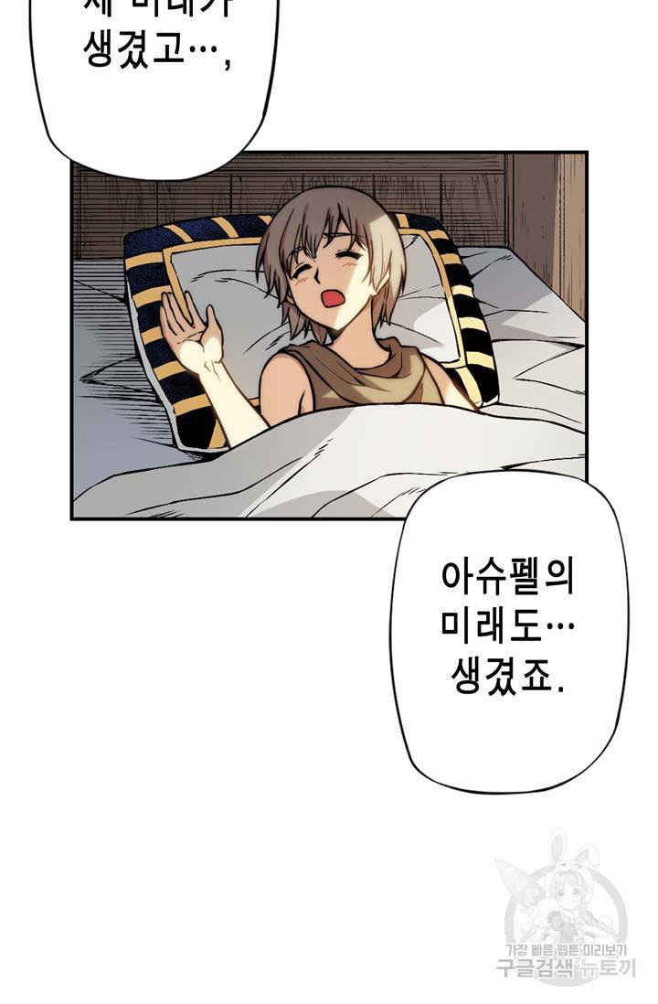 민폐 여신의 이세계 창세록 제 40화. 배반(3) 10