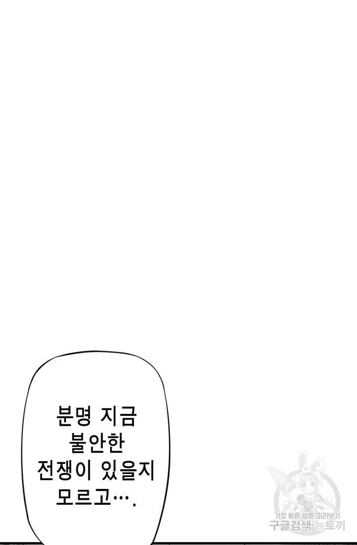 민폐 여신의 이세계 창세록 제 40화. 배반(3) 11