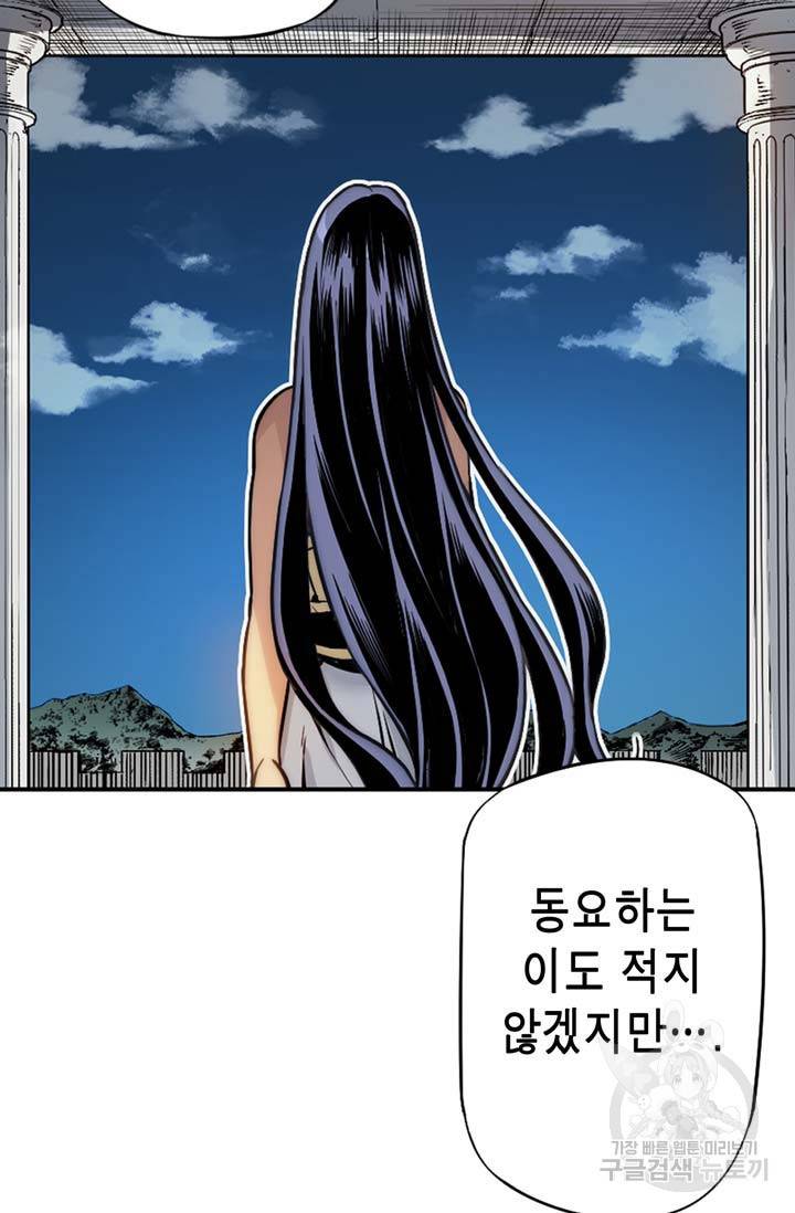민폐 여신의 이세계 창세록 제 40화. 배반(3) 12