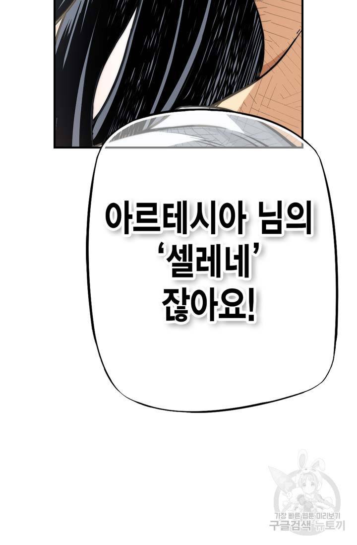 민폐 여신의 이세계 창세록 제 40화. 배반(3) 20