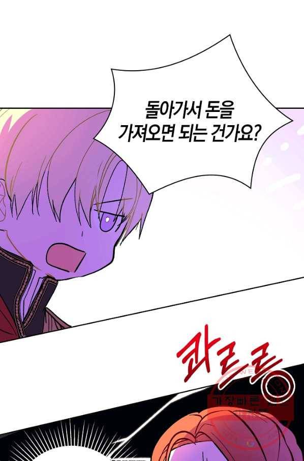 남주를 꼬시려던 건 아니었습니다 11화 1