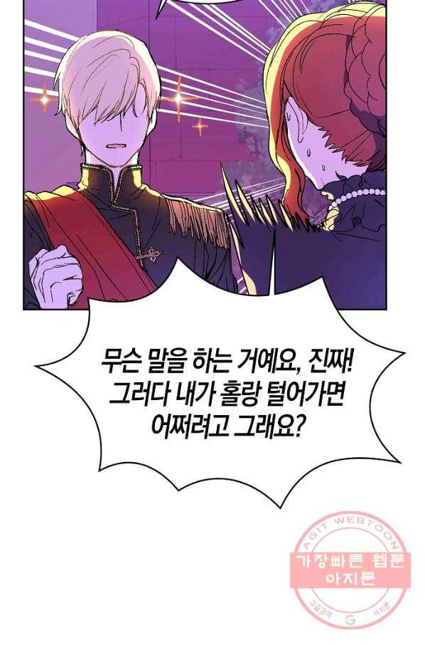 남주를 꼬시려던 건 아니었습니다 11화 3