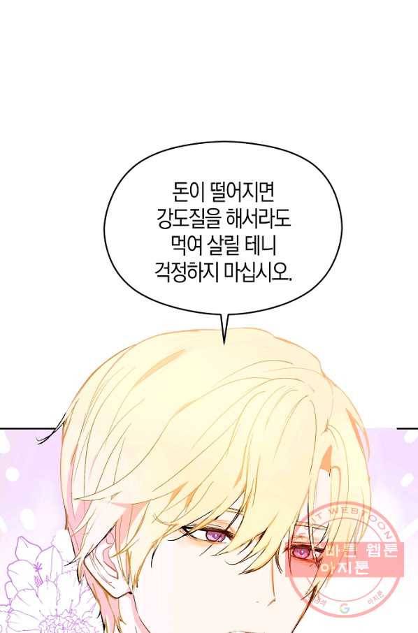 남주를 꼬시려던 건 아니었습니다 11화 4