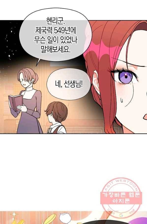 남주를 꼬시려던 건 아니었습니다 11화 6