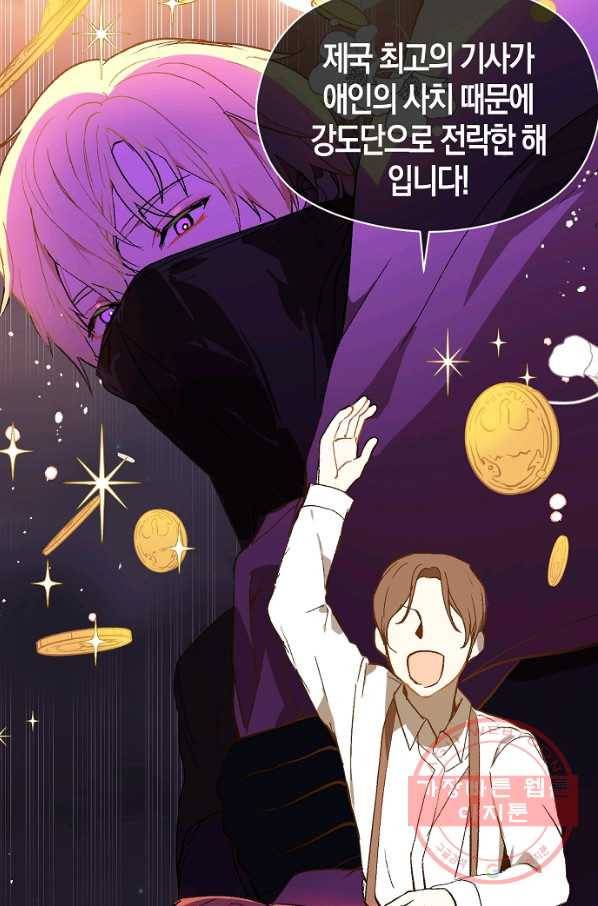 남주를 꼬시려던 건 아니었습니다 11화 7