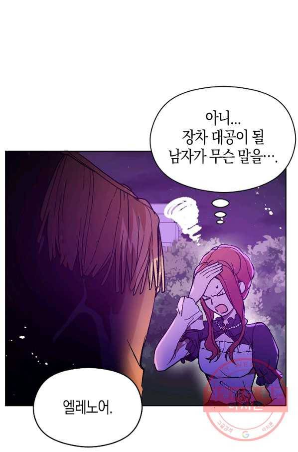 남주를 꼬시려던 건 아니었습니다 11화 10