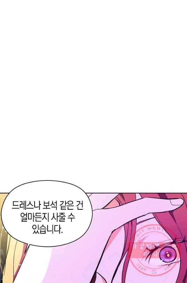 남주를 꼬시려던 건 아니었습니다 11화 11