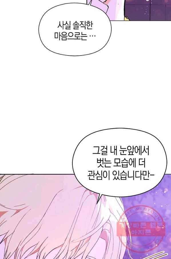 남주를 꼬시려던 건 아니었습니다 11화 16