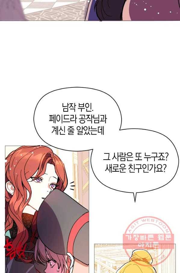 남주를 꼬시려던 건 아니었습니다 19화 16