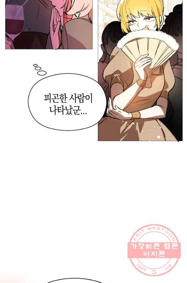 남주를 꼬시려던 건 아니었습니다 19화 17