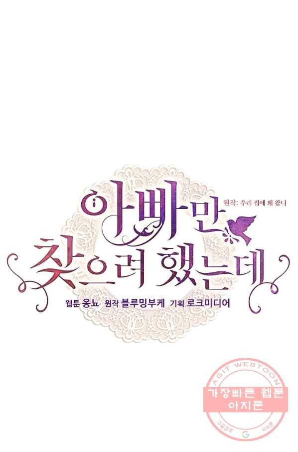 아빠만 찾으려 했는데 9화 1