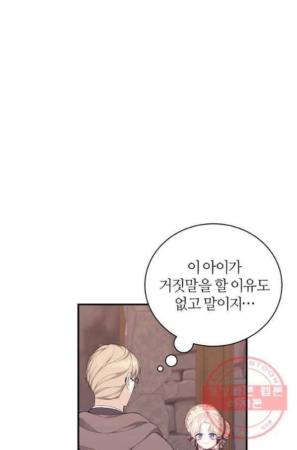 아빠만 찾으려 했는데 9화 19