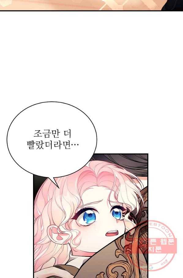 아빠만 찾으려 했는데 16화 4