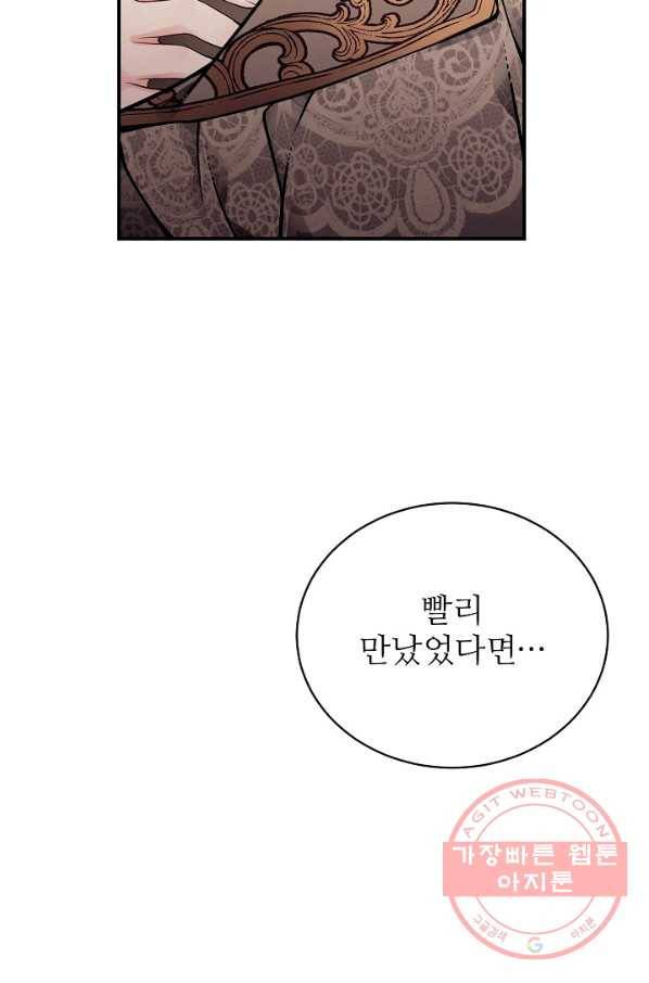 아빠만 찾으려 했는데 16화 5