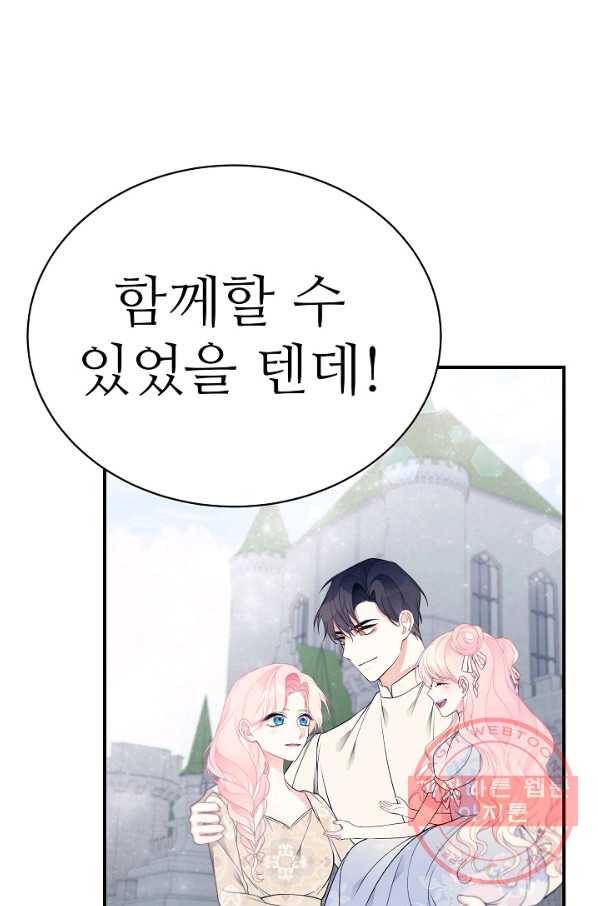 아빠만 찾으려 했는데 16화 6