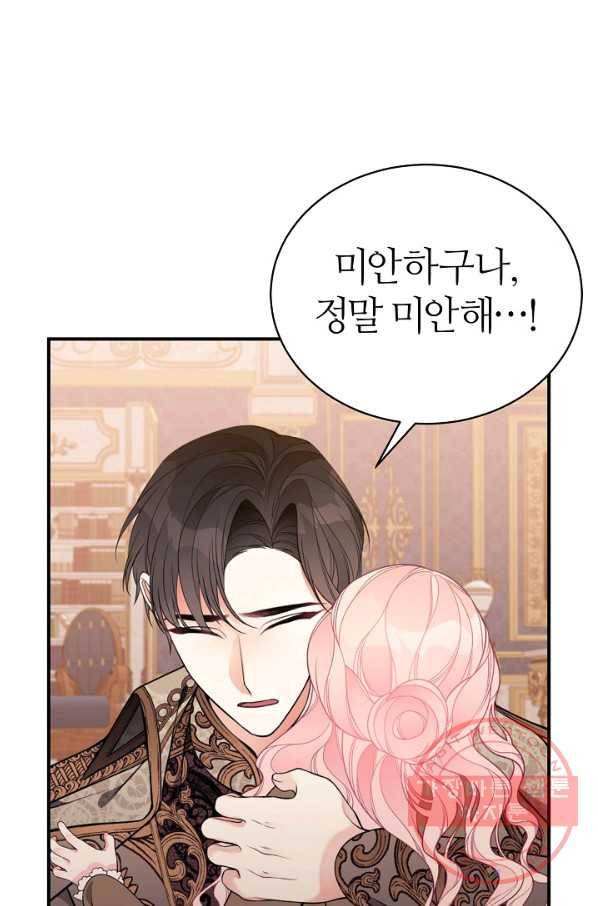 아빠만 찾으려 했는데 16화 8