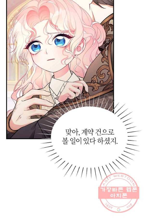 아빠만 찾으려 했는데 16화 12
