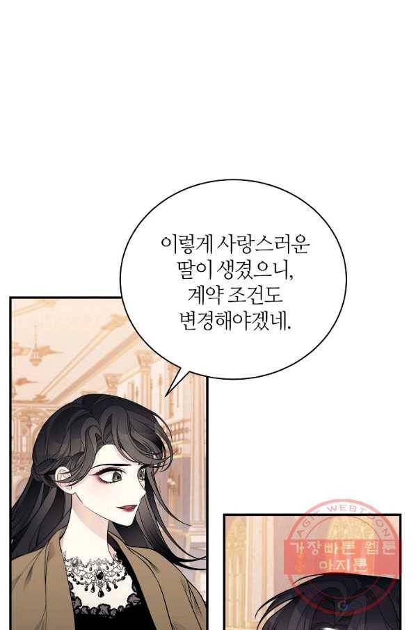 아빠만 찾으려 했는데 16화 14