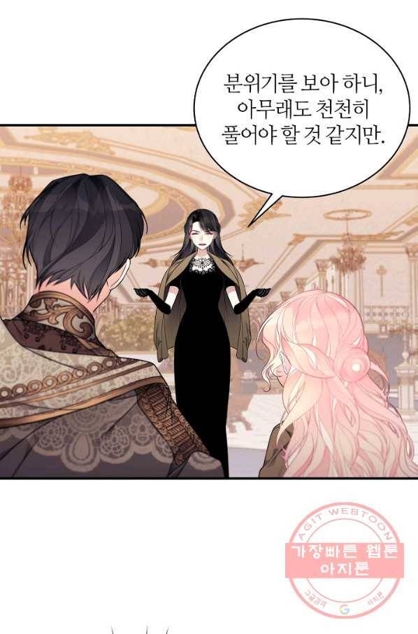 아빠만 찾으려 했는데 16화 16