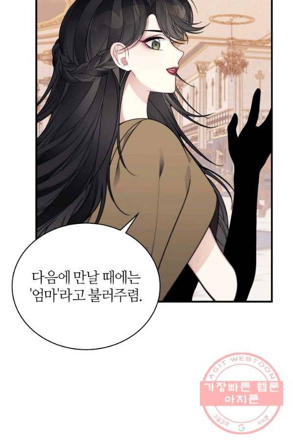 아빠만 찾으려 했는데 16화 20