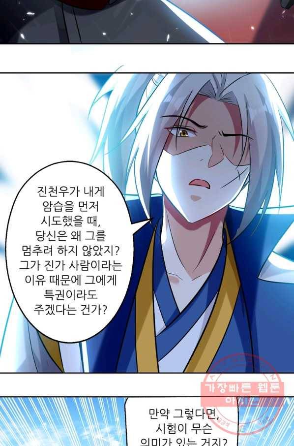 능천신제 56화 30