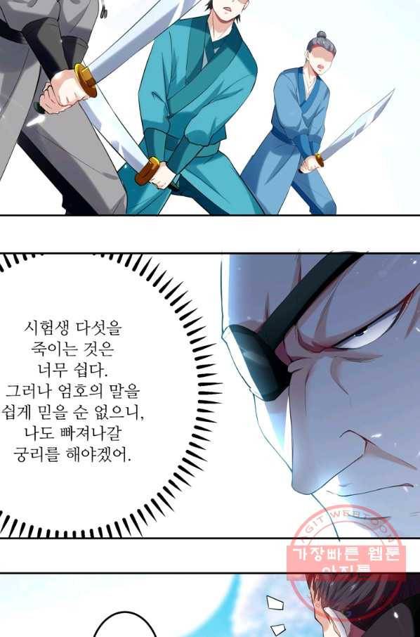 능천신제 56화 41