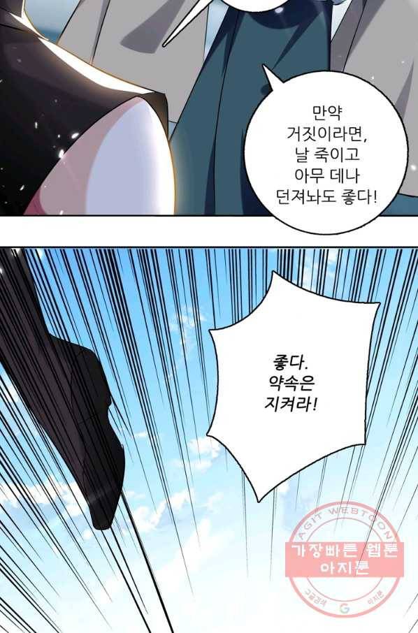 능천신제 56화 54