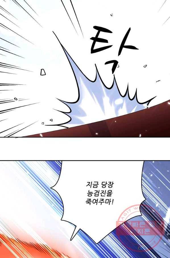능천신제 56화 55