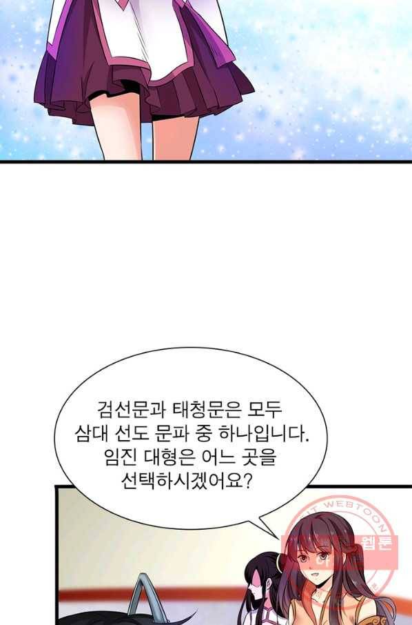 용의 계승자 16화 10