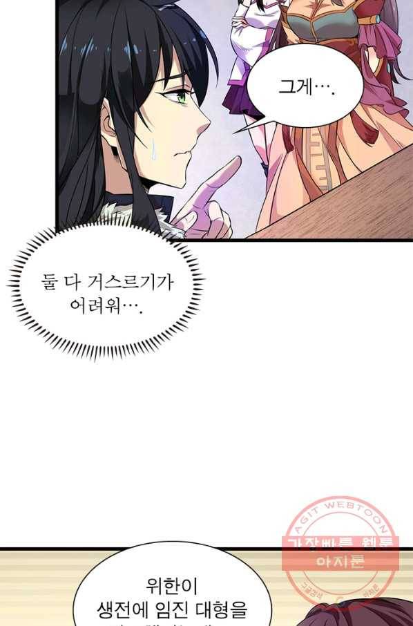 용의 계승자 16화 11